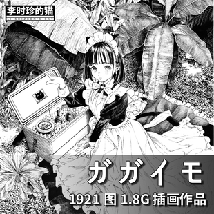 ガガイモ画师画集日系黑白线条漫画美少女动作构图绘画参考图集