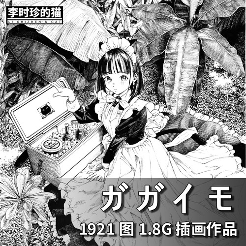 ガガイモ画师画集日系黑白线条漫画美少女动作构图绘画参考图集