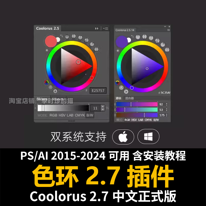 PS AI色环色轮插件 Coolorus 2.7中文调色手绘色板2024版WinMac