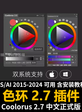 PS AI 色环色轮插件 Coolorus 2.7 中文调色手绘色板2024版WinMac