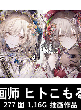 ヒトこもる插画图集 动漫日式少女精致素雅头像 绘画参考电子素材