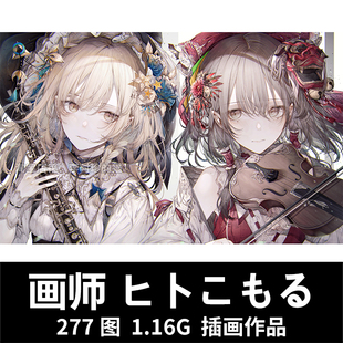 绘画参考电子素材 少女精致素雅头像 ヒトこもる插画图集 动漫日式