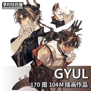 画集|GYUL画师韩系帅哥重岳bl同人角色明日方舟板绘插画参考素材
