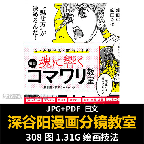 深谷阳日本漫画家漫画分镜脚本绘画技法设计创作自学临摹参考资料