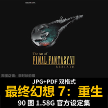 最终幻想7重生ff7重制版艺术设定集数字版游戏原画插画美术素材图