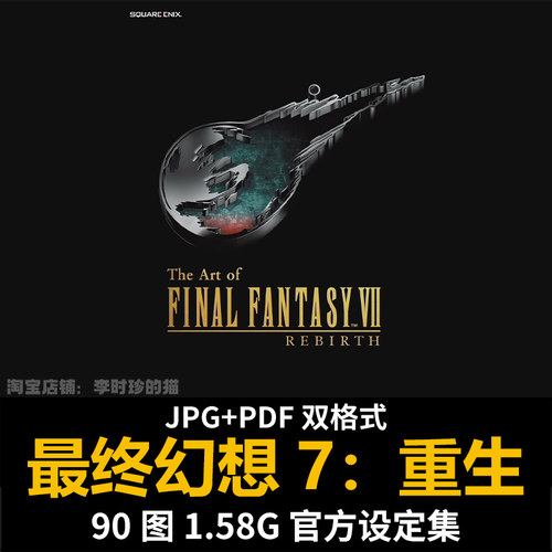 最终幻想7重生ff7重制版艺术设定集数字版游戏原画插画美术素材图