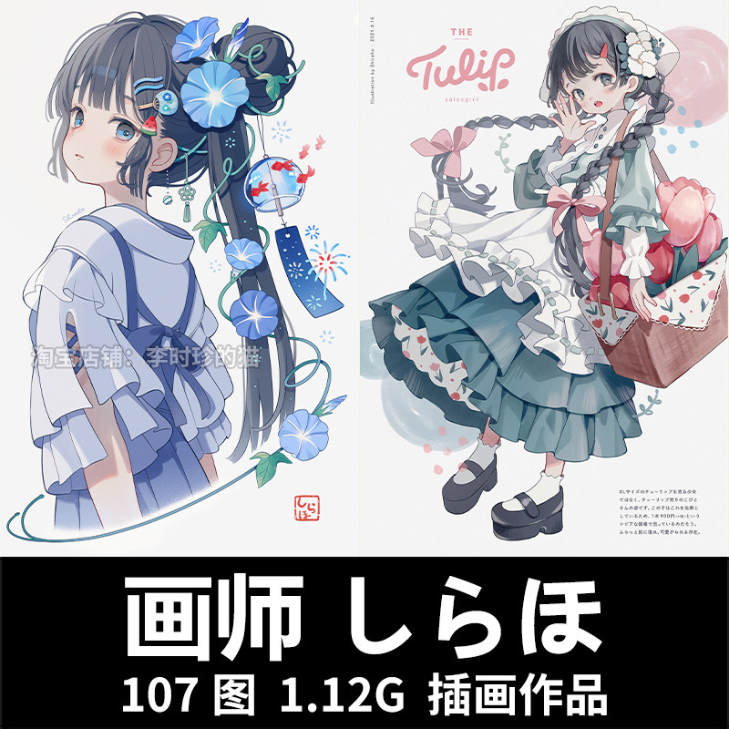 画师 しらほ shiraho 设计素材/源文件