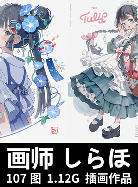 画师 しらほ shiraho 可爱软萌萝莉少女配色服装临摹图集参考素材