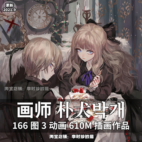 画师 朴犬 暗黑系萝莉少年插画古风少女漫插画临摹参考资料素材