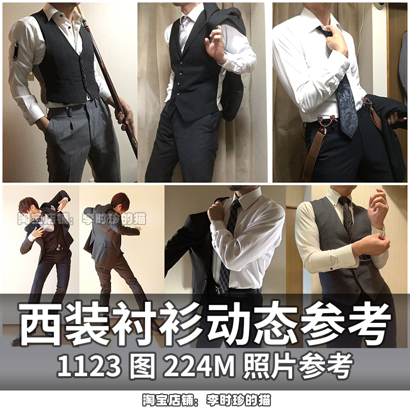 西装西服衬衫动态动作服装图集时装摄影照片手绘美术资料参考素材