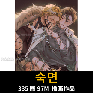 新世界狂欢画师 韩系帅哥耽美bl双人互动动作绘画参考素材 숙면