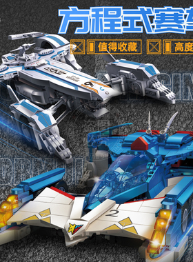 高智能方程式赛车AK-F11花环鼓虫积木男孩子拼装玩具模型生日礼物
