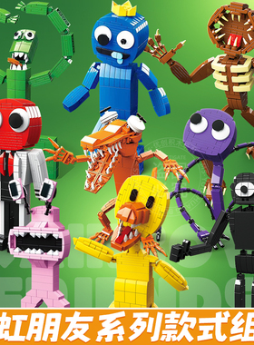 2025彩虹朋友怪物moc蓝色绿色之友青蛙博士潮玩摆件积木男孩礼物6