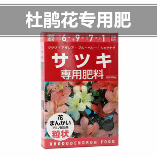 日本进口杜鹃花专用肥料酸性缓释肥皋月杜鹃高山杜鹃东鹃西鹃春鹃