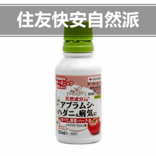 日本住友快安自然派家庭用蚜虫红蜘蛛白粉黑星病木村卓功推荐