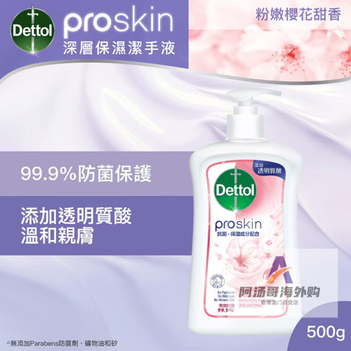 【多款】香港进口滴露洗手液500g松木/樱花/茉莉/柠檬佛手柑/芦荟