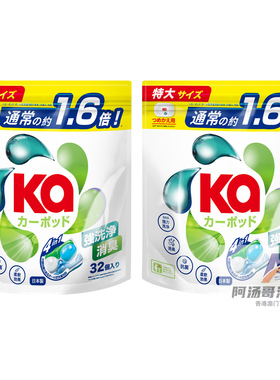 【优惠套装】香港进口王子菁华Ka 4合1家用洗衣凝珠球32粒+32粒