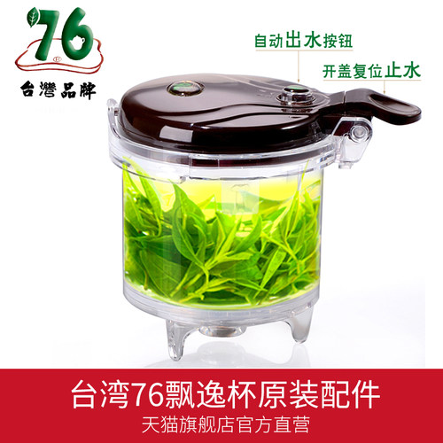 台湾台湾内胆配件食品级飘逸杯