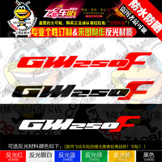 GW250F 车贴  摩托车反光车贴纸 GW250 装饰改装字母车贴