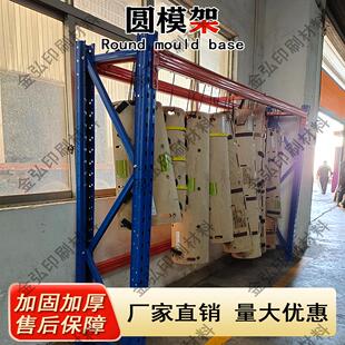 圆模架刀模货架印版挂版架纸箱印刷包装厂保存立式圆模版架