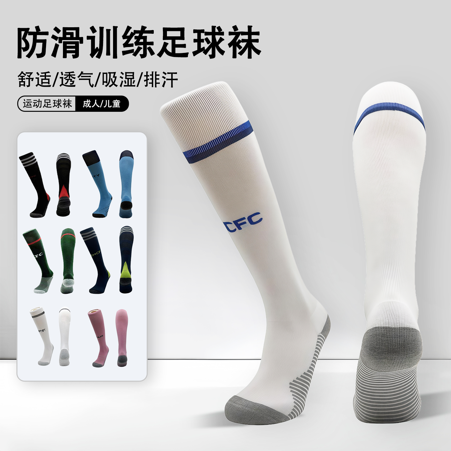 24-26赛季长筒足球袜俱乐部巴黎皇马巴萨成人款防滑毛巾底运动袜