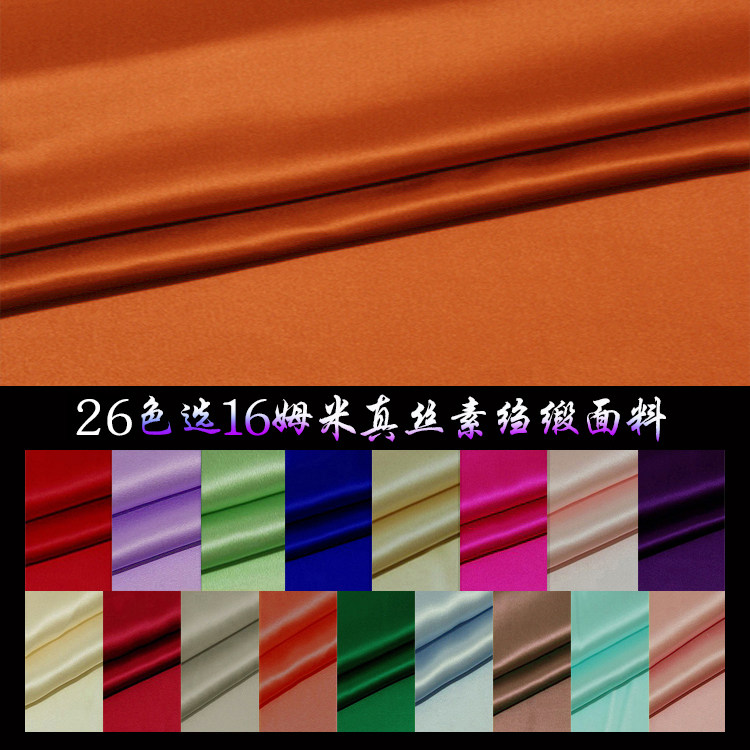 真丝素色素绉缎做连衣裙衬衣里布丝绸绸缎布料桑蚕丝夏季缎面面料