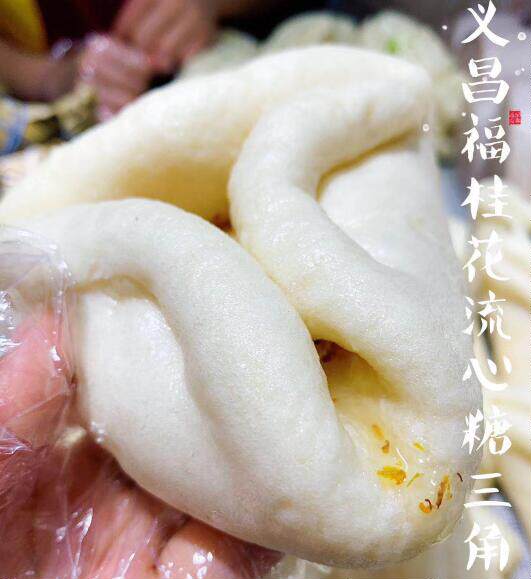 苏州义昌福桂花流心糖三角 桂花飘香 白糖流心 糖角包甜蜜松软