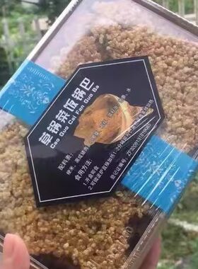 网红美食咸肉菜饭锅巴香辣