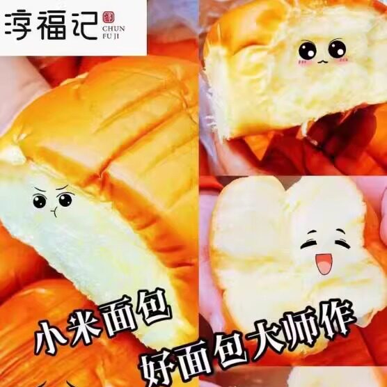 L淳福记小米面包 整箱40只 甜甜的越嚼越香 下午茶点心