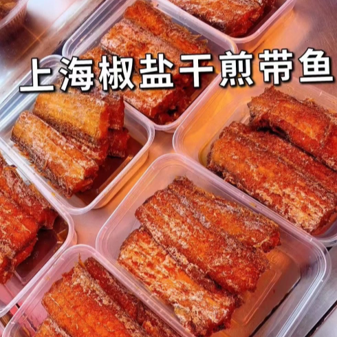 老上海椒盐干煎带鱼 鱼肉外酥里嫩 香酥脆 美味可口,零食/坚果/特产,即食鱼零食,淘宝优惠券,粉丝福利购,淘宝优惠卷