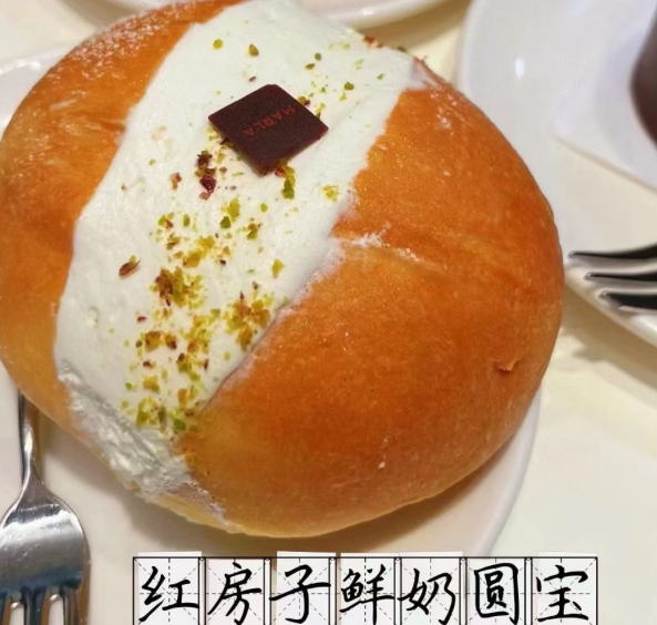 红房子奶油圆宝 一盒2个口味 面包松软 奶油入口即 经典复古奶油