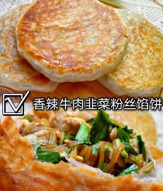 香辣牛肉韭菜粉丝馅饼一盒4个 好吃的馅饼 皮薄馅多的老发头馅饼