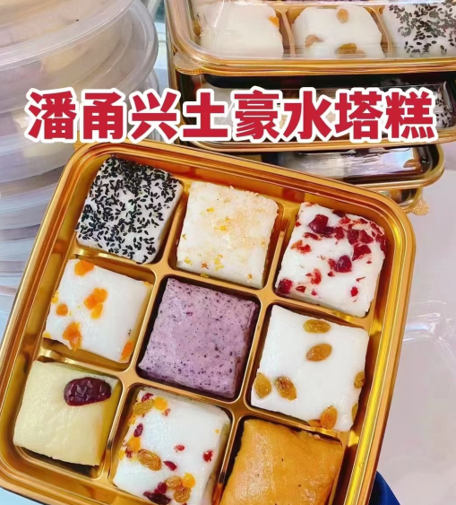 潘甬兴土豪水塔糕 手工酒酿 九宫格全拼米糕 软糯奶香