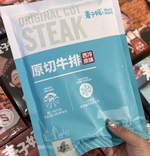 原汁原味 麦子妈原切牛排 选澳洲进口牛肉 腌制 拒绝合成