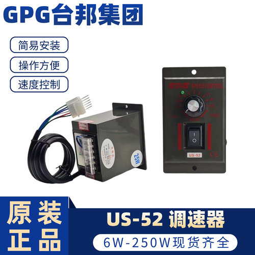 GPG台邦US-52单相电机调速器6W250W马达正反转无极调速开关控制器