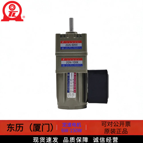 东历TL定速齿轮减速马达