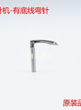 多针机弯针VC008下栏车VE51森本拉腰机19-431司马克19-112