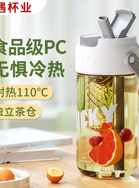 茶水分离吸管杯大容量水杯女高颜值带茶漏泡茶水杯夏天耐热塑料杯