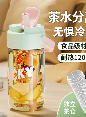 茶水分离咖啡杯女运动健身吸管杯女生养生花茶带茶隔滤网塑料水杯
