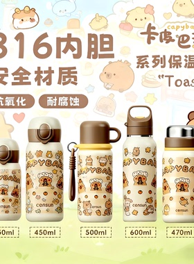 先行卡皮巴拉卡通316不锈钢保温杯女生可爱便携儿童小学生吸管杯