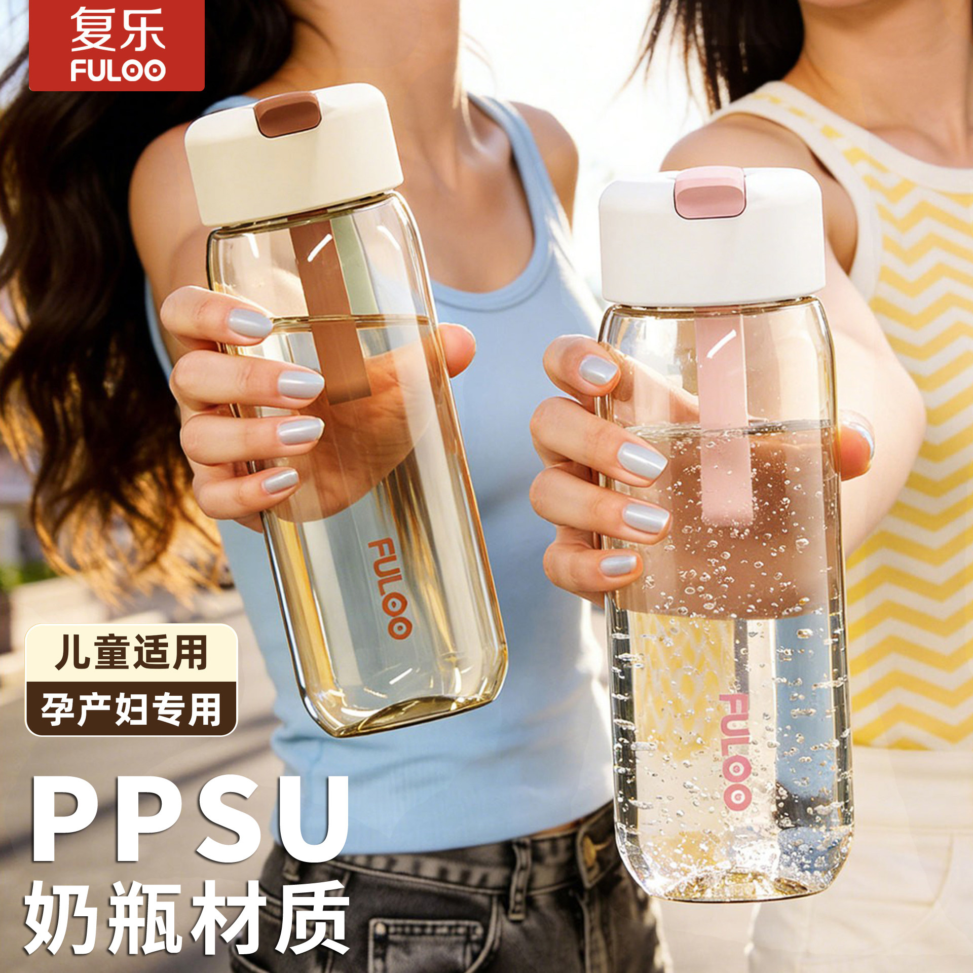 复乐PPSU吸管杯高颜值孕妇儿童新款大容量刻度女学生便携耐热水杯