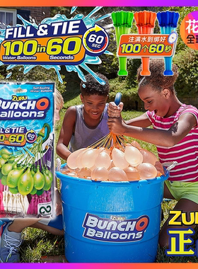 正品ZURU水球快速注水充水气球弹力打水仗神器水炸弹玩具Bunch O