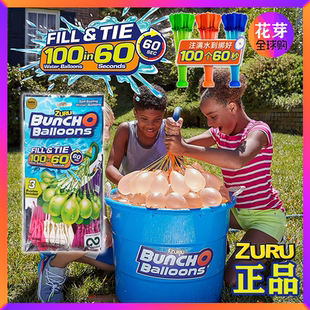 正品 ZURU水球快速注水充水气球弹力打水仗神器水炸弹玩具Bunch