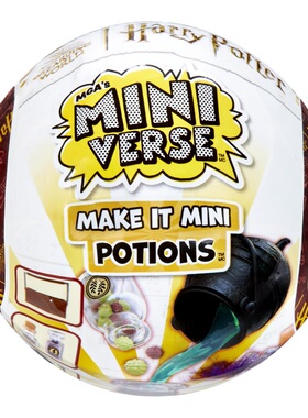 美国迷你宇宙微缩玩具 Miniverse正品动手哈利波特魔法药水盲盒