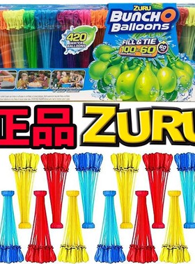 正品ZURU水球快速注水充水气球弹力打水仗神器水炸弹玩具Bunch O