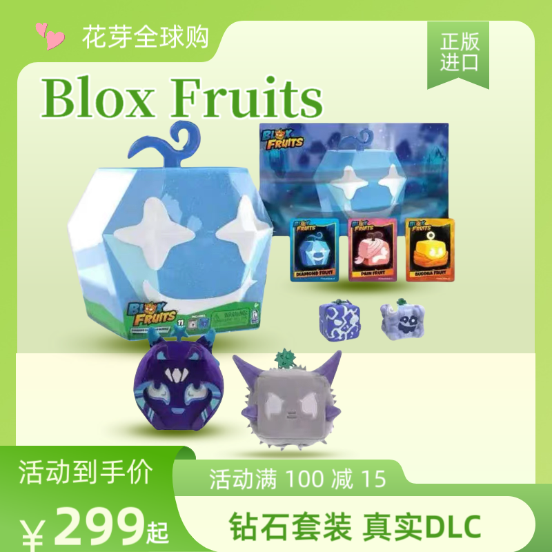 Blox Fruits钻石大套装毛绒果实游戏周边玩偶DLC正版兑换现货