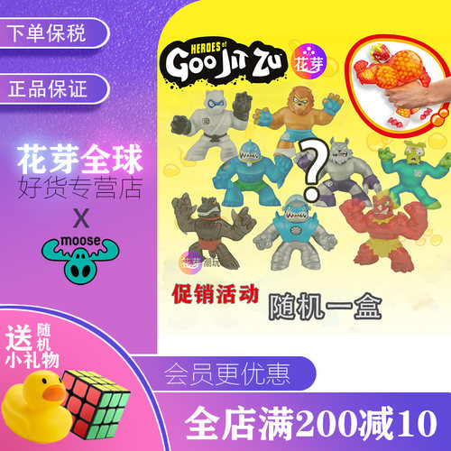 goojitzu酷肌组玩具解压软胶