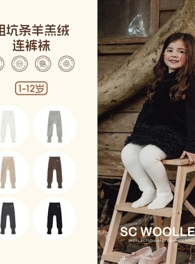 澳洲SC WOOLLEN女童男童坑条平纹羊羔绒九分保暖加绒打底裤连裤袜