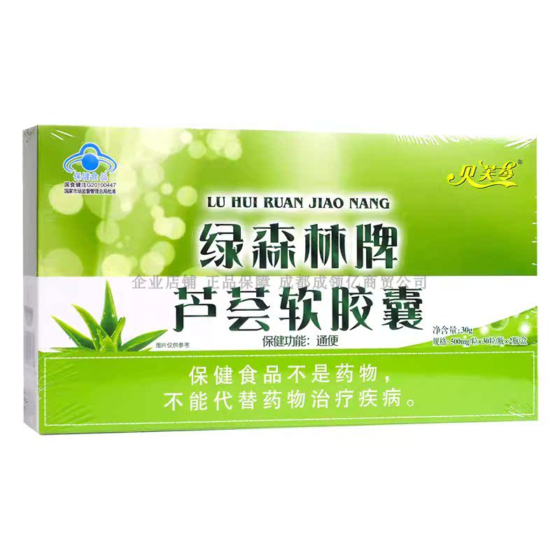 贝芙苓绿森林牌芦荟胶囊2瓶60粒