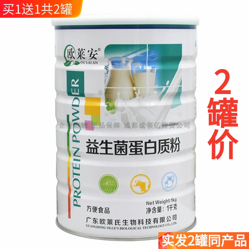 买1送1共2罐欧莱安益生菌蛋白粉